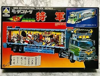 Amazon.co.jp: 旧アオシマ 光る ミニ デコトラ 爆走野郎 将軍